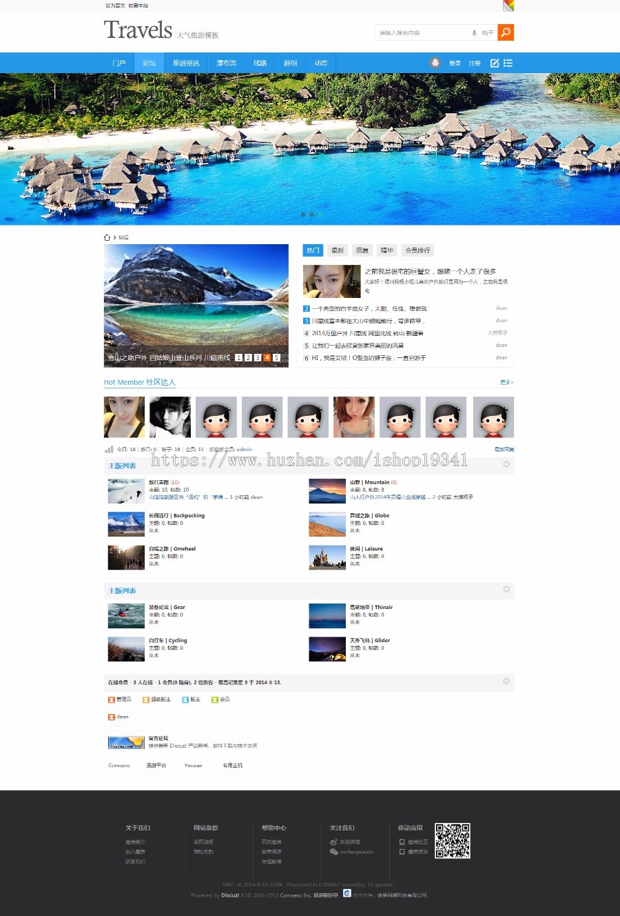 DZ商业模板 discuz迪恩旅游新时空 商业版（GBK）大气旅游dz模板 