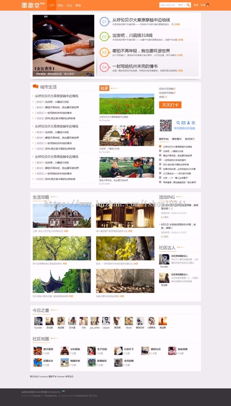 discuz模板 DZX3.2 X3.3社区模板雅趣堂社区- 橘黄系 商业完整版 