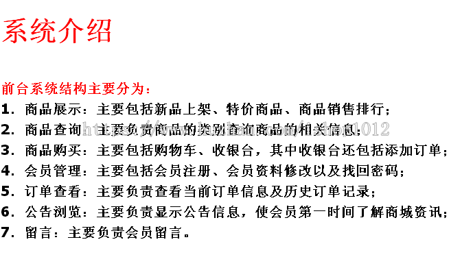 jsp网络商城+源码+文档 购物 ssh java web mvc j2ee bs网页设计