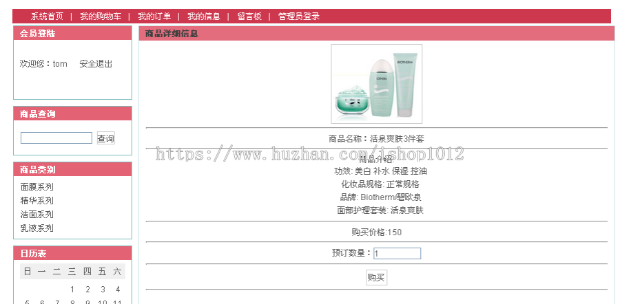 jsp网络商城+源码+文档 购物 ssh java web mvc j2ee bs网页设计