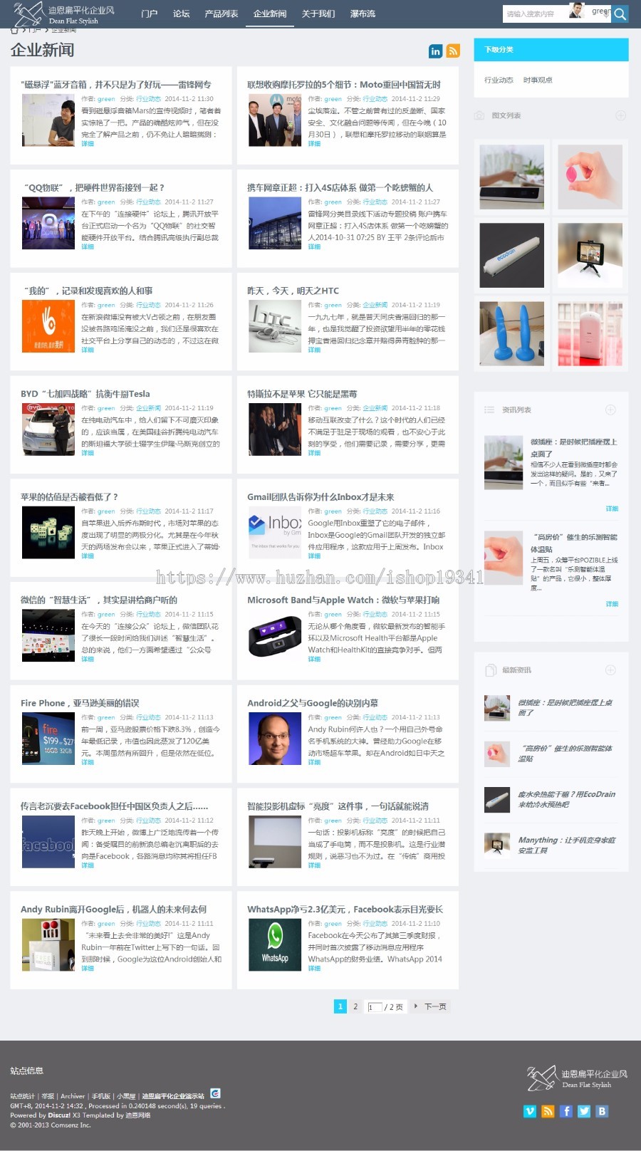 dz迪恩corp扁平化企业discuz模板 商业版GBK Discuz X3.2论坛模板 