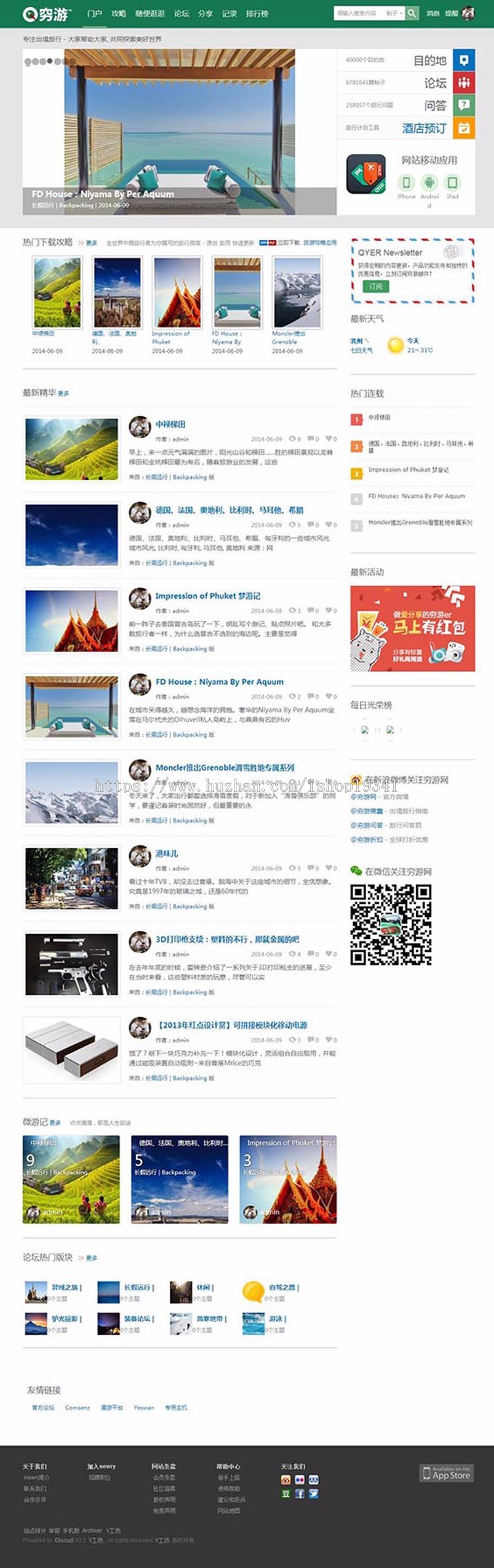 dz穷游网模板 商业版旅游网模板 Discuz!X3.1/X3.2旅游门户论坛模板