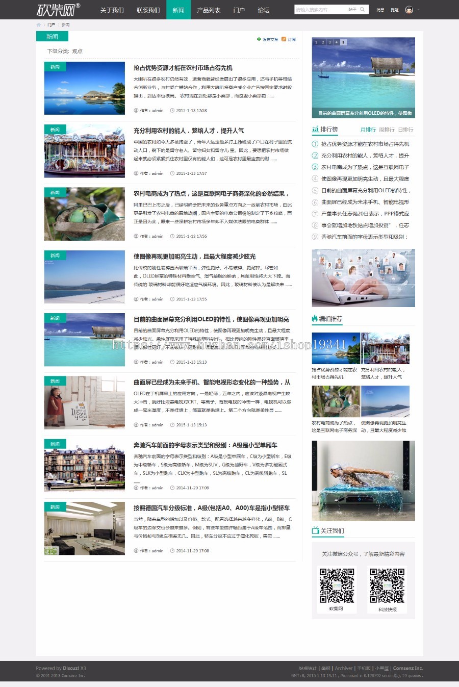 DiscuzX3.2模板 艺佰新闻 gbk2.0 dz仿砍柴网资讯风格门户网站 