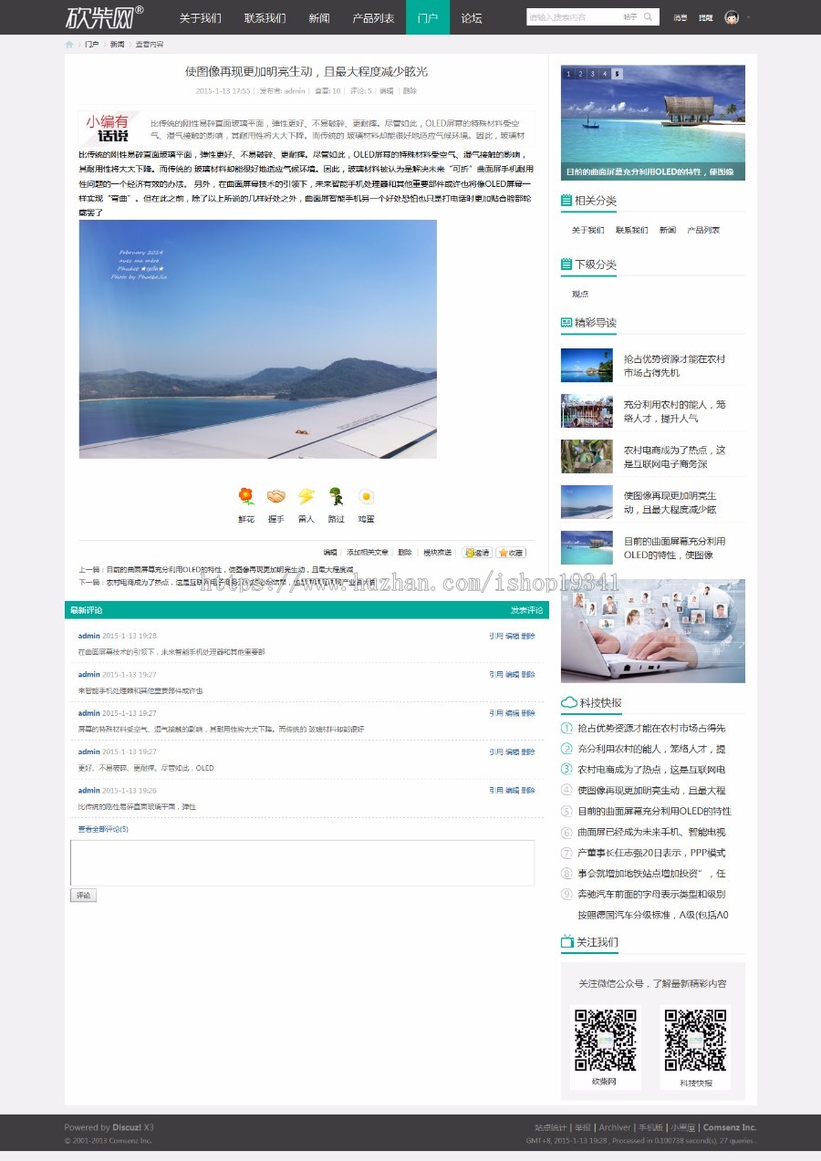 DiscuzX3.2模板 艺佰新闻 gbk2.0 dz仿砍柴网资讯风格门户网站 