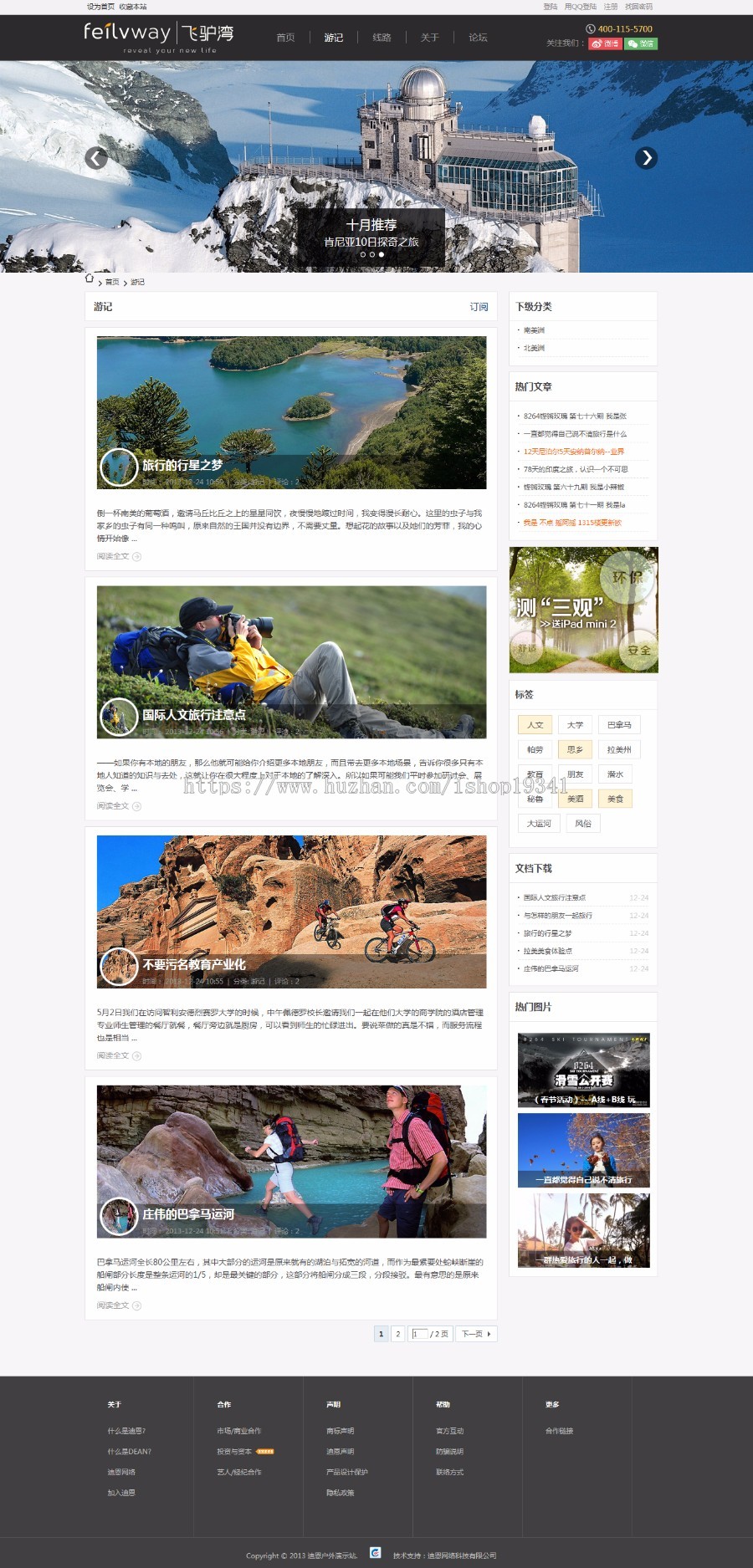 DiscuzX3.2门户论坛迪恩网络户外风 收费版(GBK) dz旅游户外模版
