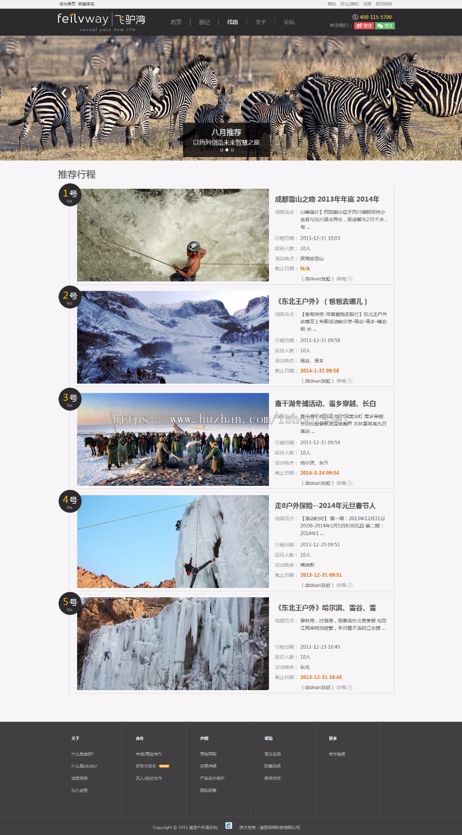 DiscuzX3.2门户论坛迪恩网络户外风 收费版(GBK) dz旅游户外模版