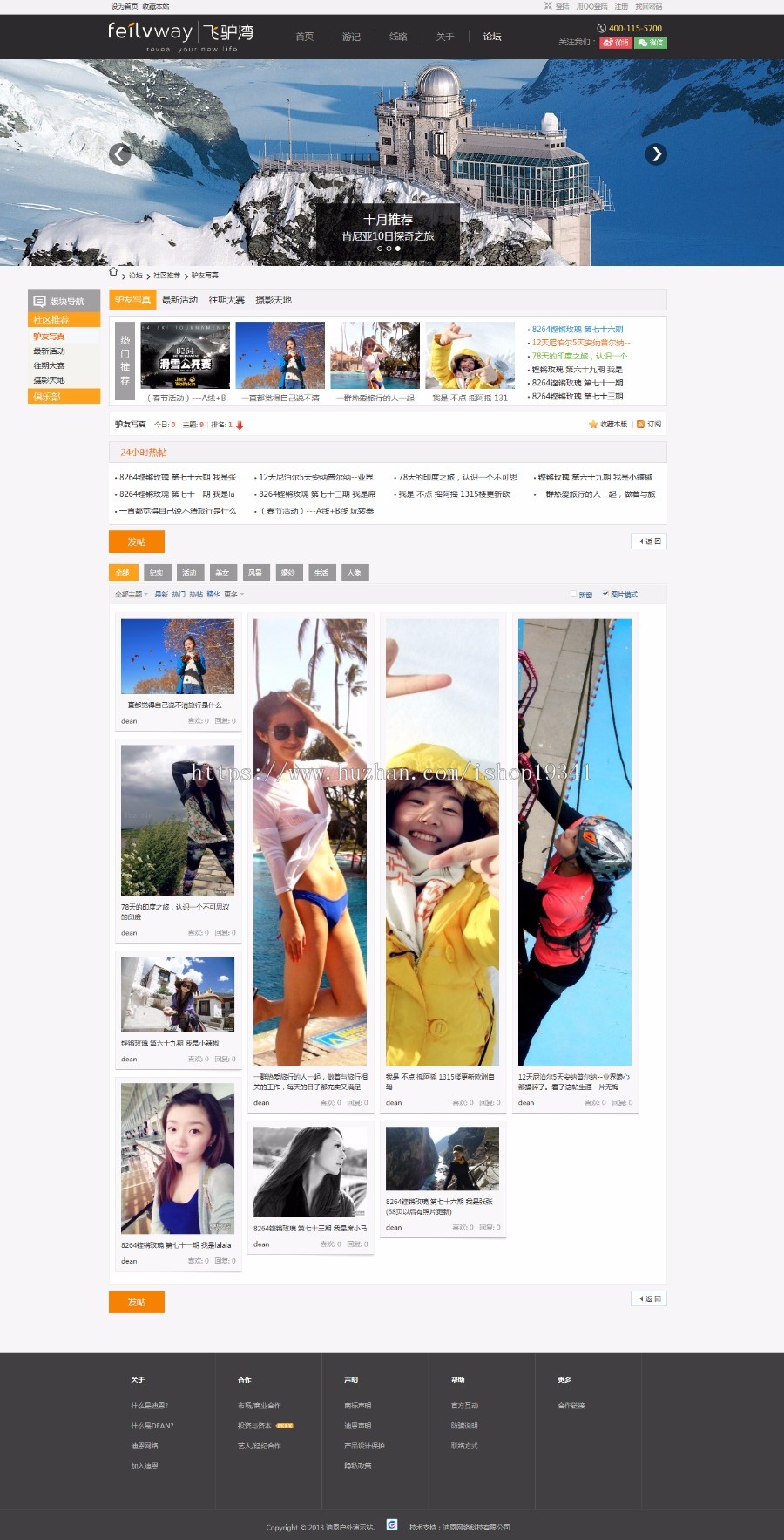 DiscuzX3.2门户论坛迪恩网络户外风 收费版(GBK) dz旅游户外模版