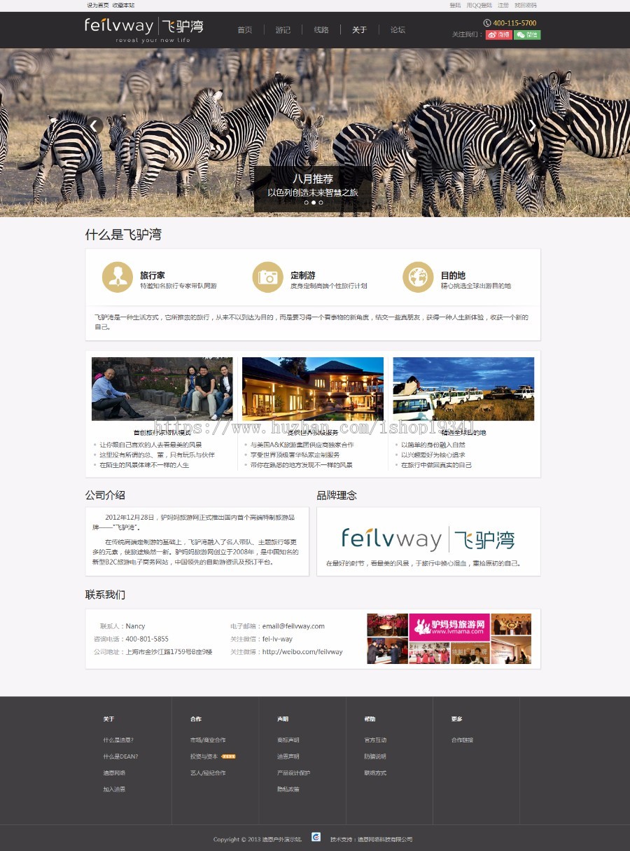 DiscuzX3.2门户论坛迪恩网络户外风 收费版(GBK) dz旅游户外模版
