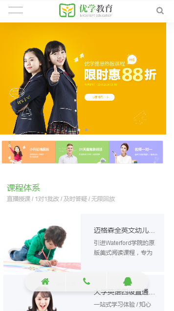 仿优学教育高端教育培训商业教学类企业官网源码