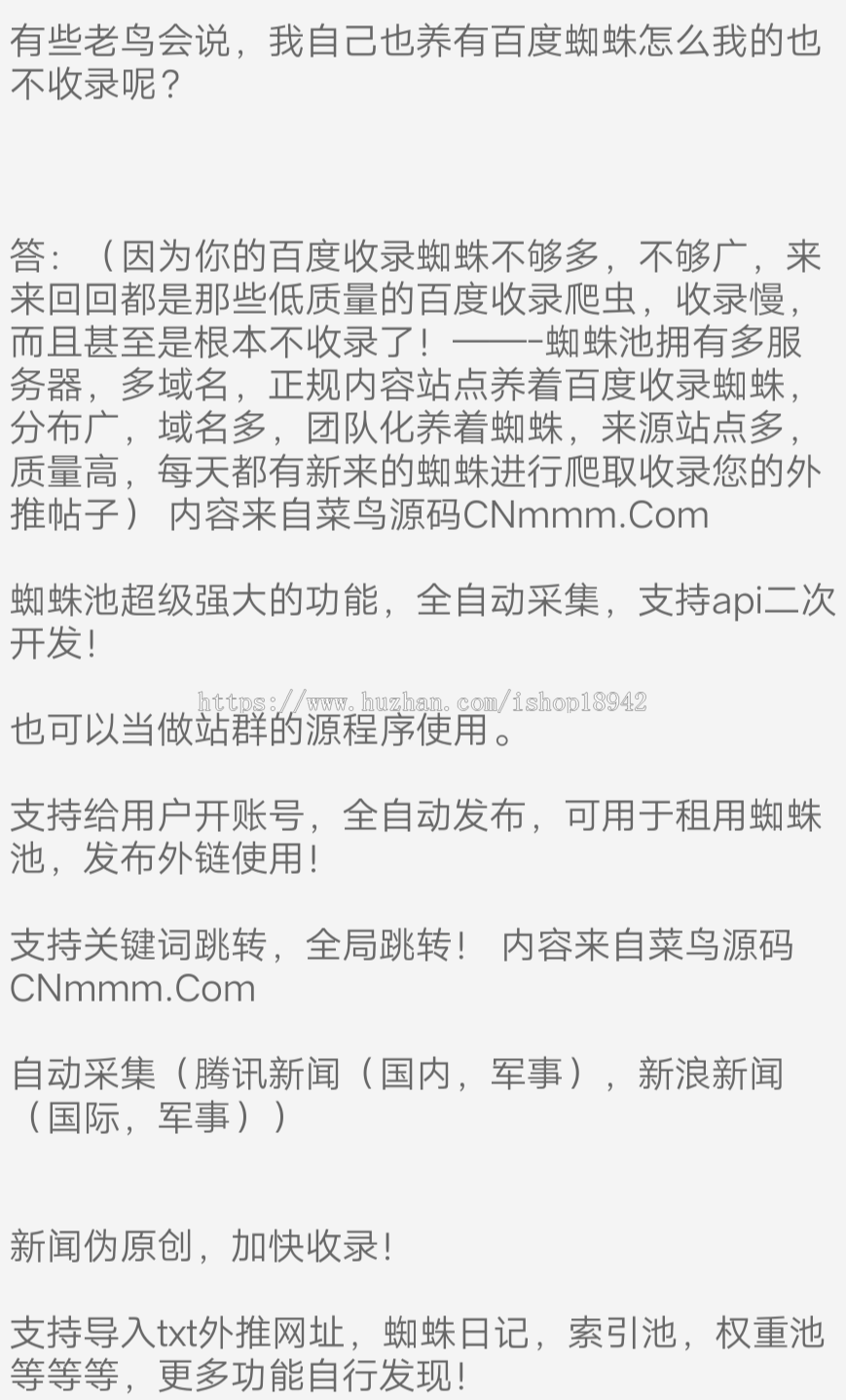 2019最 新 站 群优化超级蜘蛛池引流必备，可出售后台，自动采集，支持外推，支持增加用户