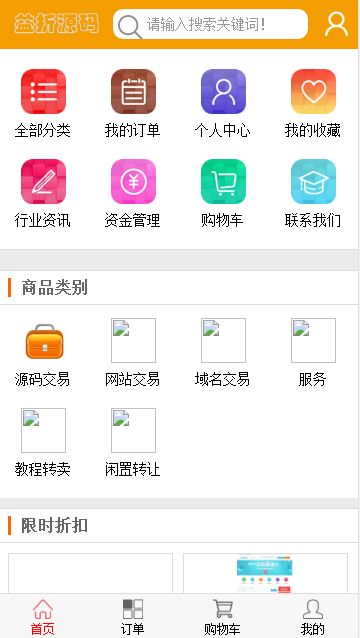 橙色大气的友价t5源码交易商城源码
