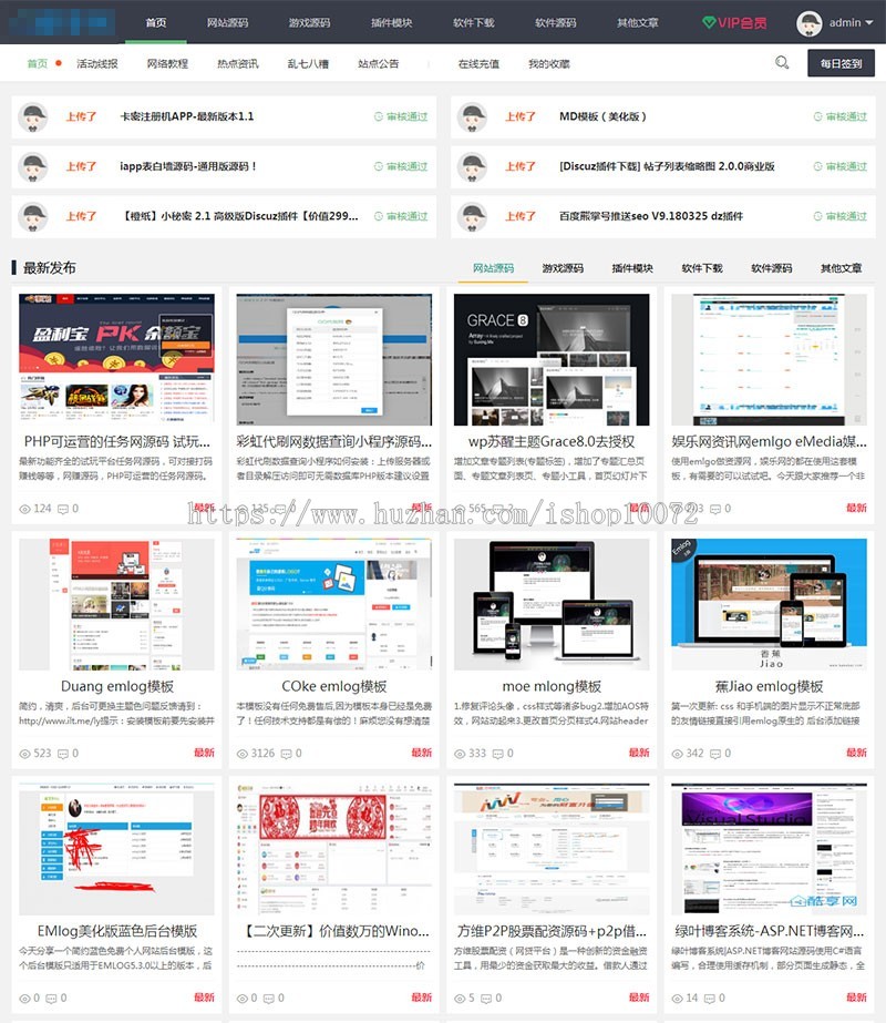 PHP仿码农网整站源码资源销售平台源码