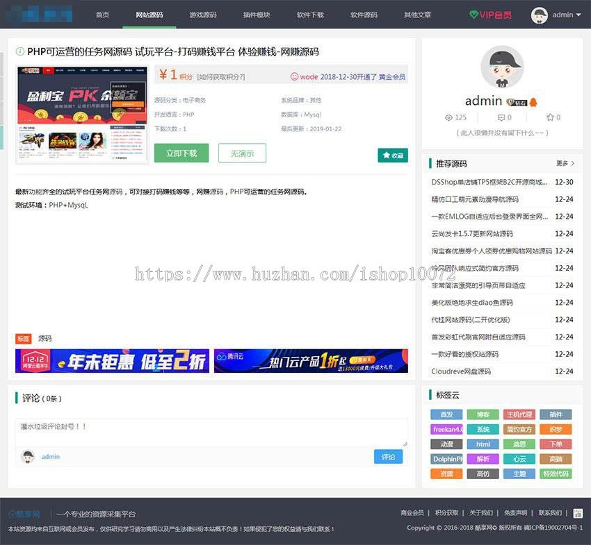 PHP仿码农网整站源码资源销售平台源码