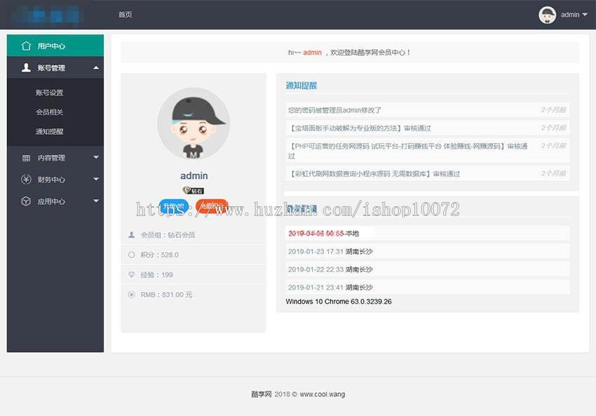 PHP仿码农网整站源码资源销售平台源码