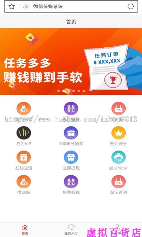 手机APP多任务网站源码 分享赚钱源码 任务分发网站源码带后台