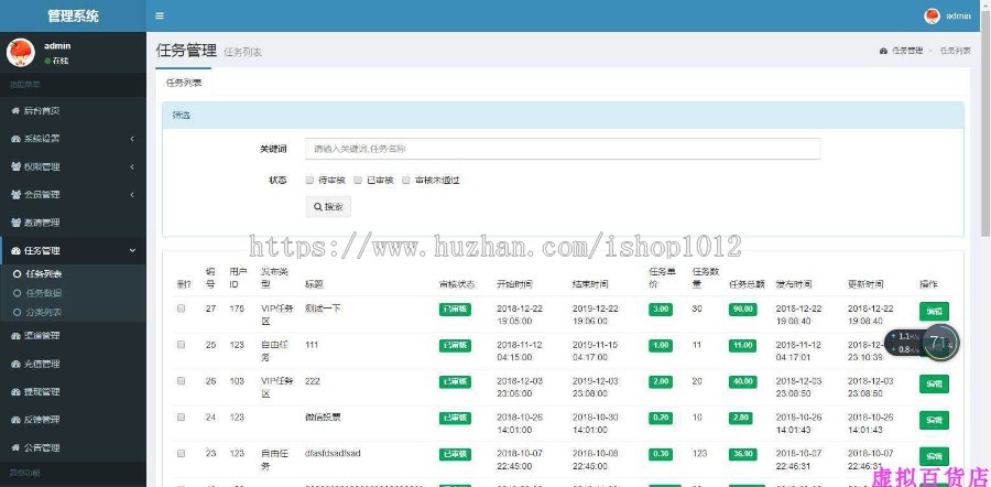 手机APP多任务网站源码 分享赚钱源码 任务分发网站源码带后台