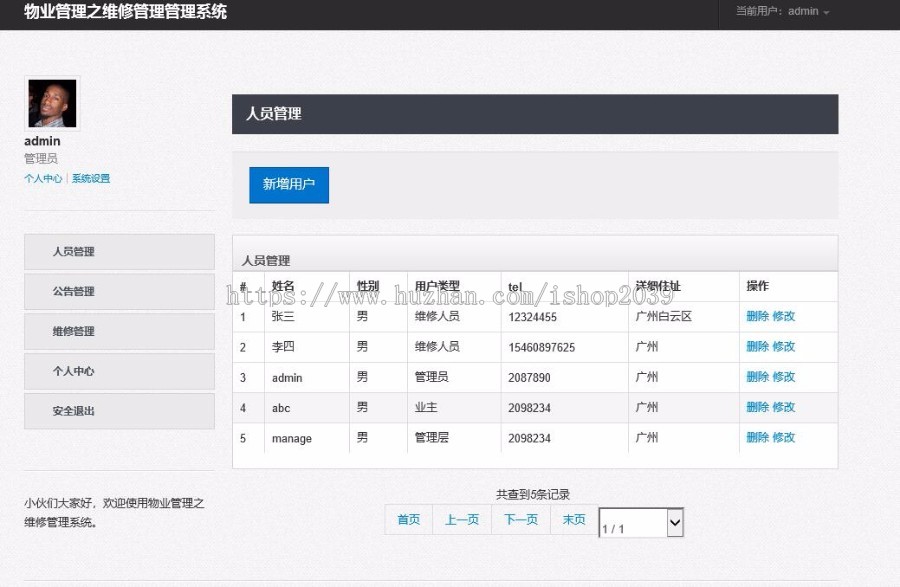 java开发小型物业管理系统