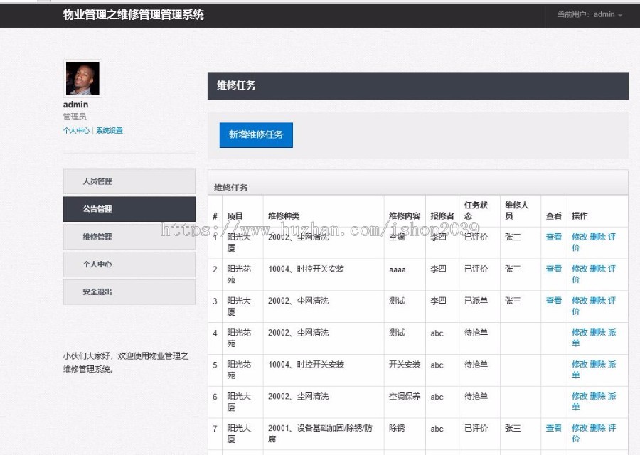 java开发小型物业管理系统
