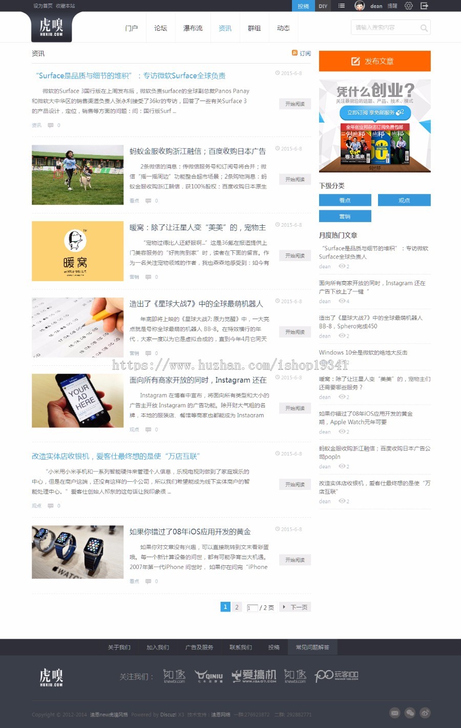 discuz x3.2/x3.3模版 迪恩new!虎嗅风 商业版（GBK/UTF8）dz模板 