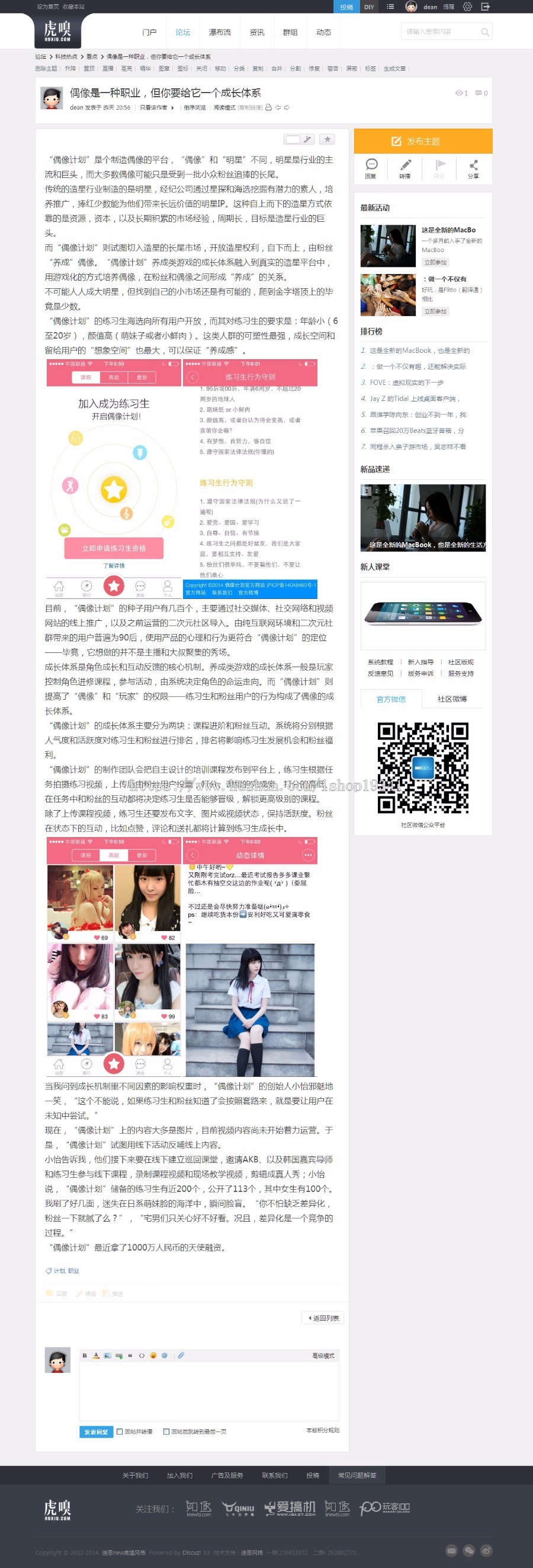 discuz x3.2/x3.3模版 迪恩new!虎嗅风 商业版（GBK/UTF8）dz模板 
