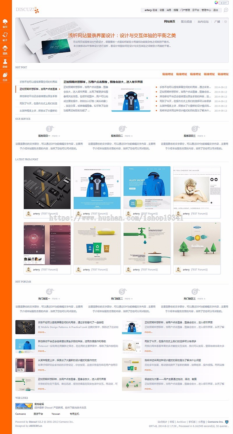 discuz模板/artery 2014 NO.03 收费版/dz x3.2 模板/商业版 