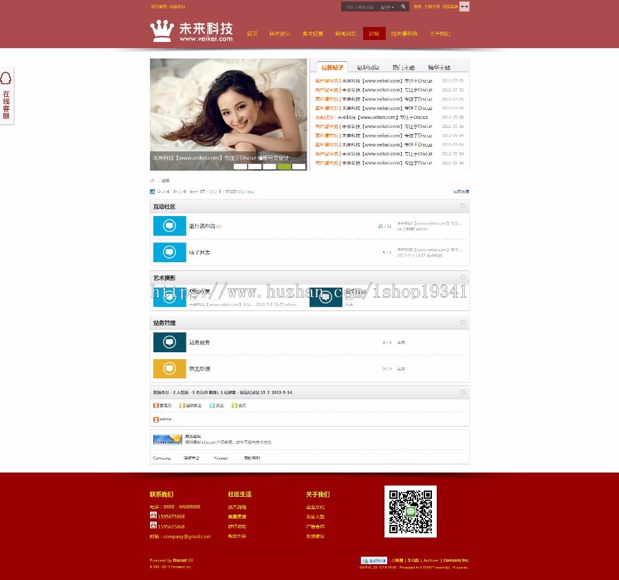 dz婚纱摄影欧美时尚版 X3商业版 discuz x3.2婚纱摄影网模板
