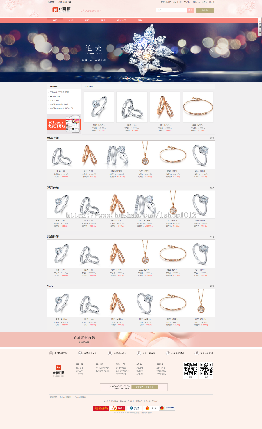 ECshop 钻戒商城网站整站带手机版 5套模板 