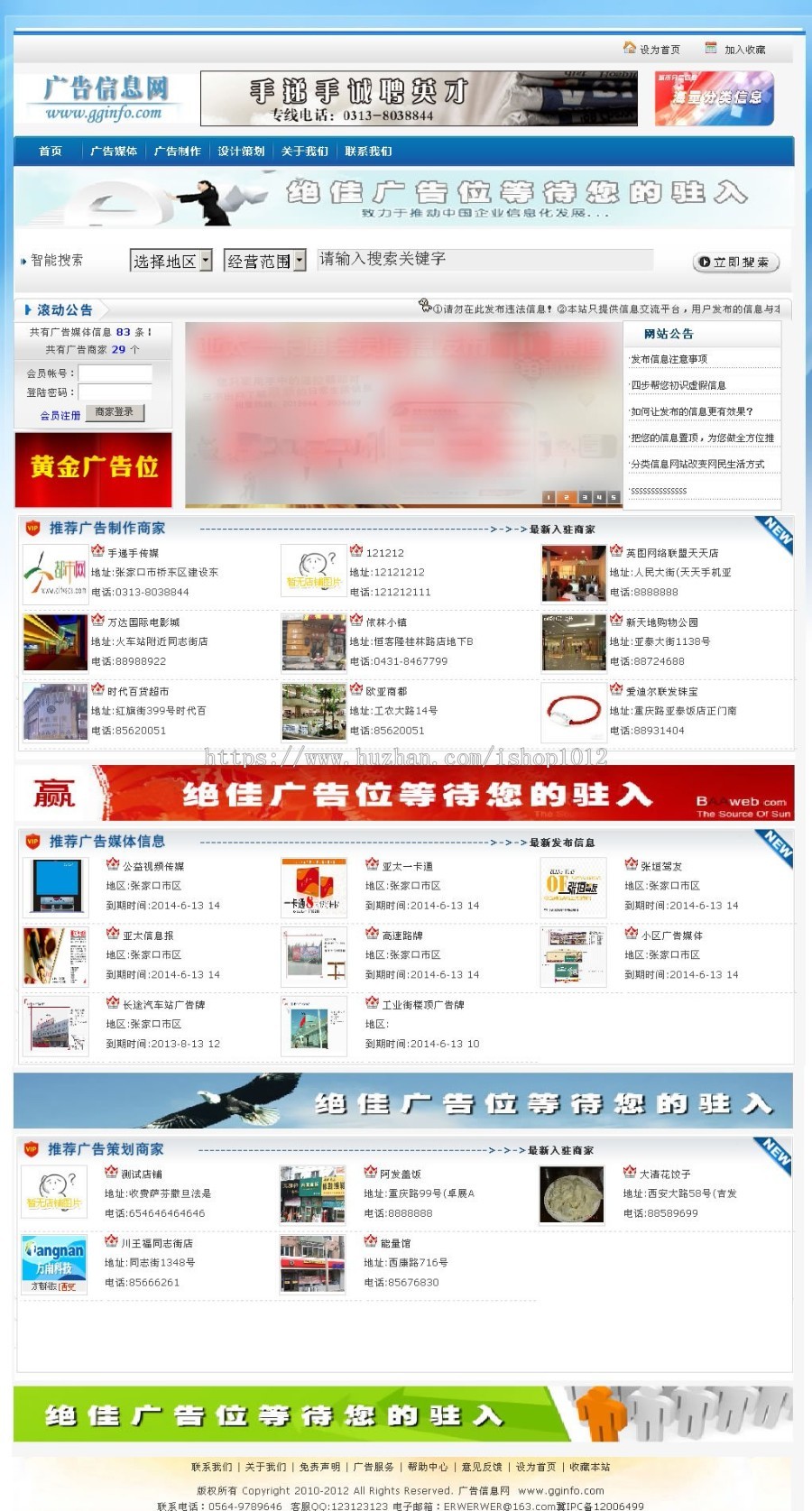 ASP门户分类信息网站源码 广告媒体 广告商家 广告信息网