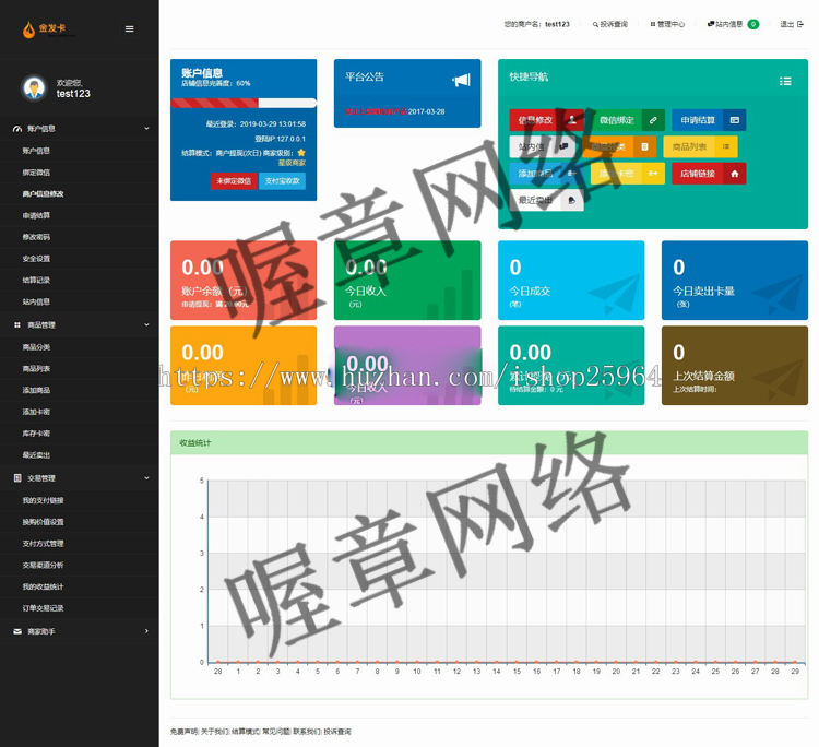 PHP企业级自动发卡平台网站源码完整商业版，带多种支付接口+多商家入驻+配置说明