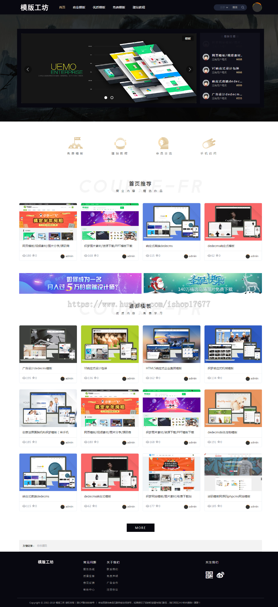 某站卖198元dede精仿模板工坊整站源码（带独立手机端+会员功能+支付接口）装好即运营