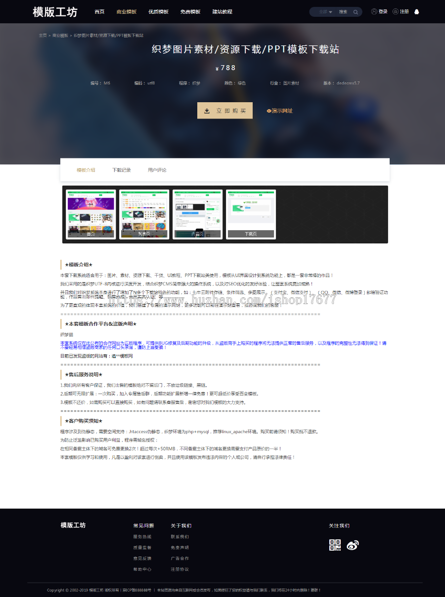 某站卖198元dede精仿模板工坊整站源码（带独立手机端+会员功能+支付接口）装好即运营