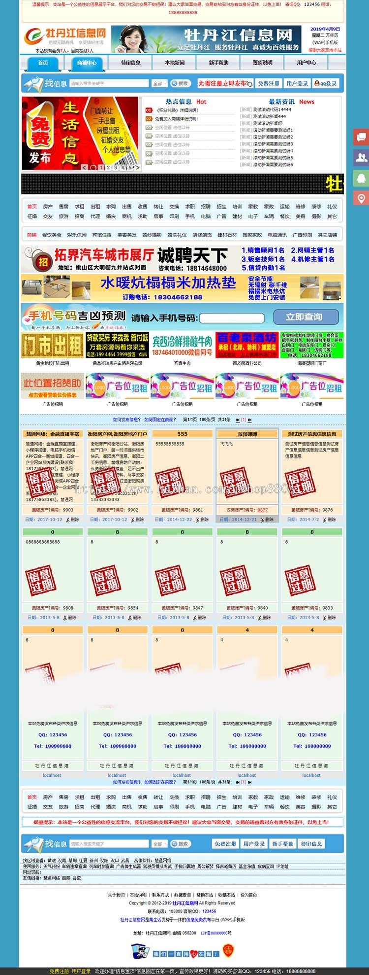 信息门户ASP网站源码 带手机版 免会员登录发布信息