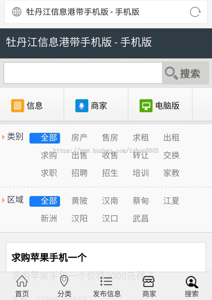 信息门户ASP网站源码 带手机版 免会员登录发布信息