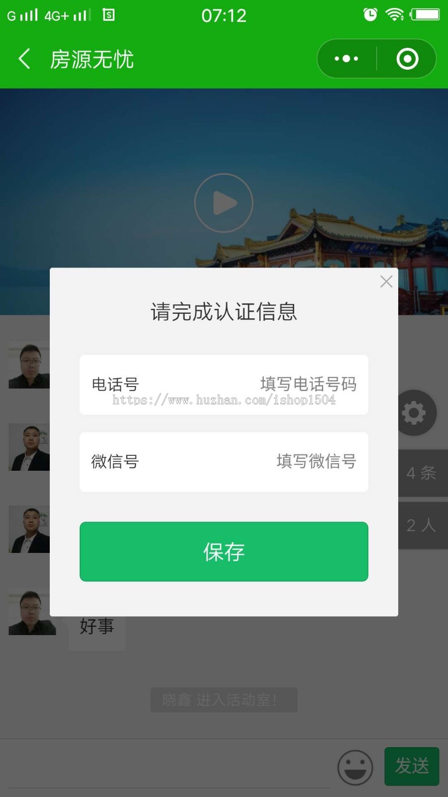 微信小程序聊天室支持语音、视频、图片直播