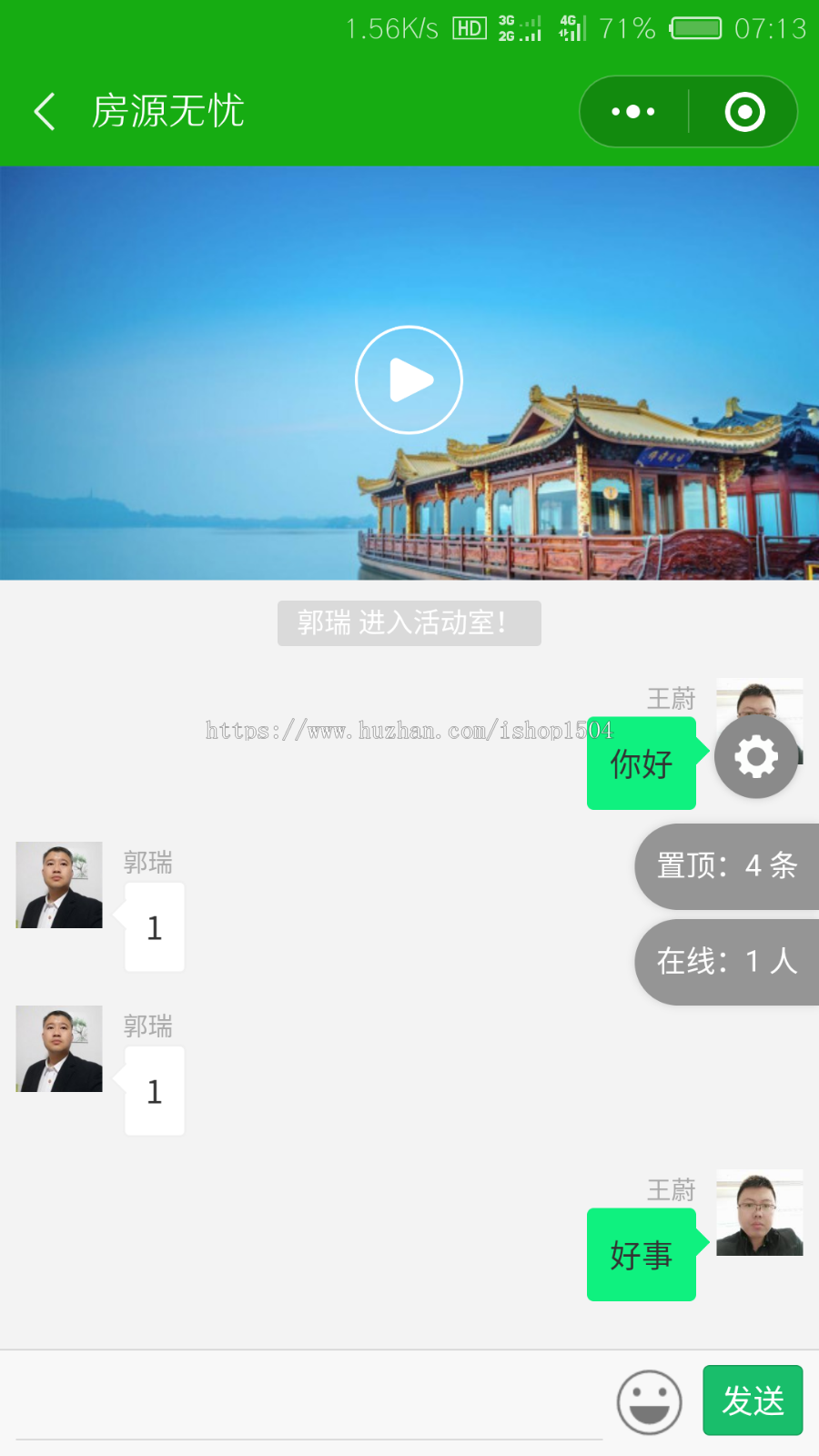 微信小程序聊天室支持语音、视频、图片直播