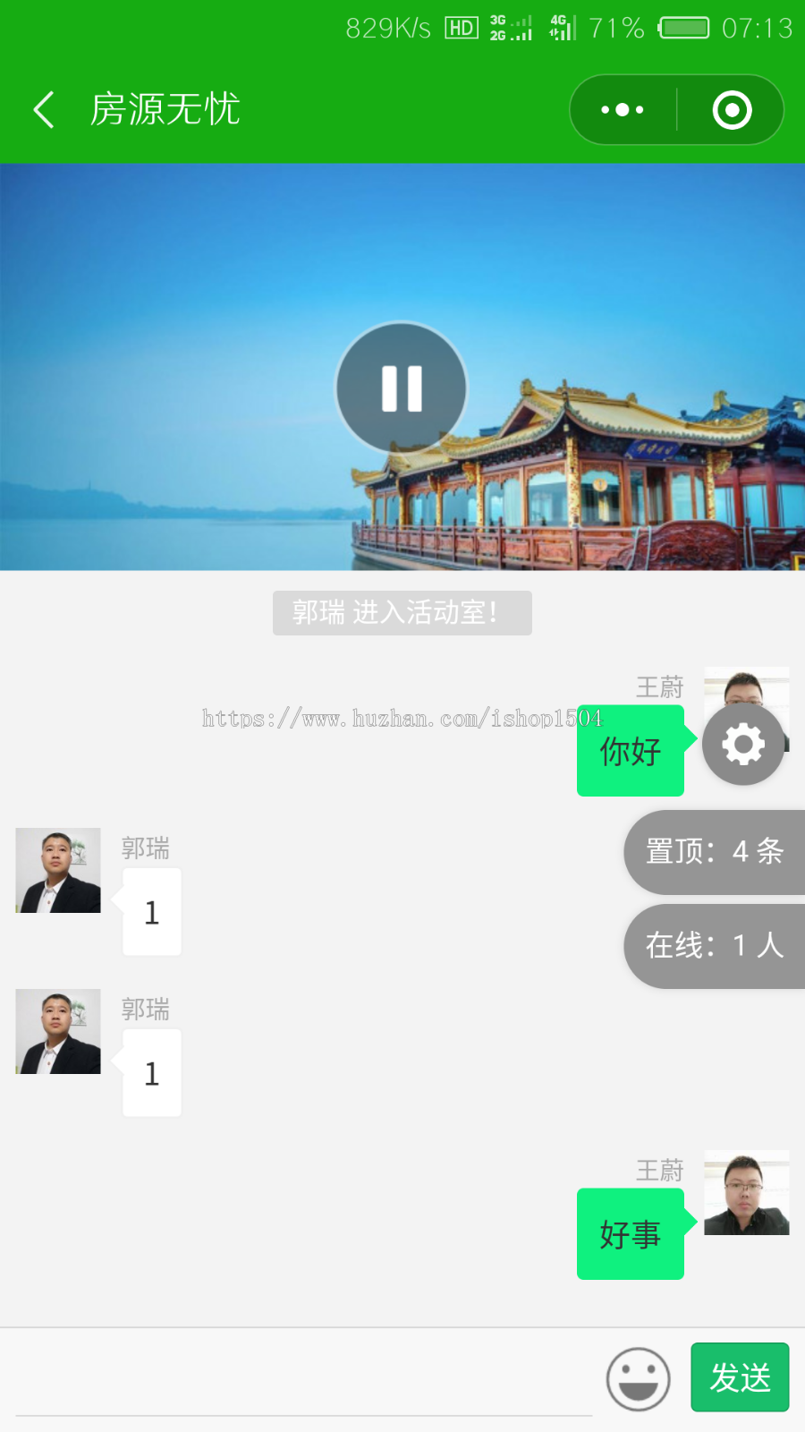 微信小程序聊天室支持语音、视频、图片直播