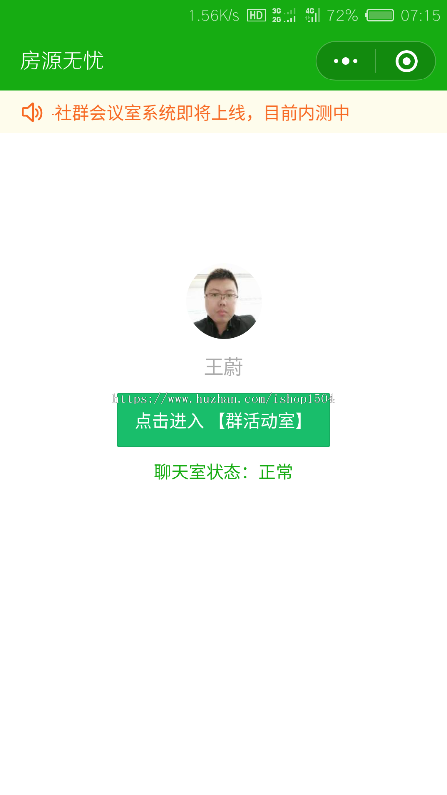 微信小程序聊天室支持语音、视频、图片直播