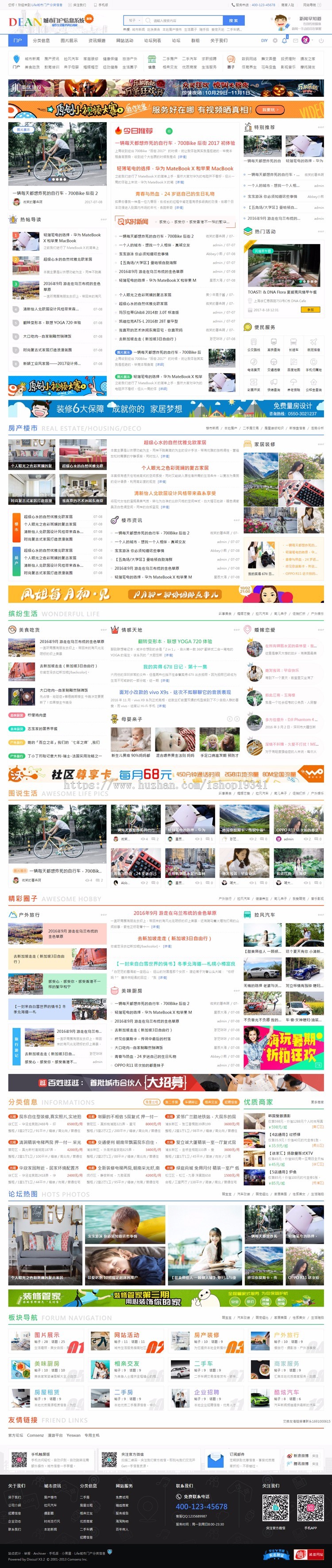 discuz模板城市门户分类信息模板地方门户论坛商家母婴dz模板 