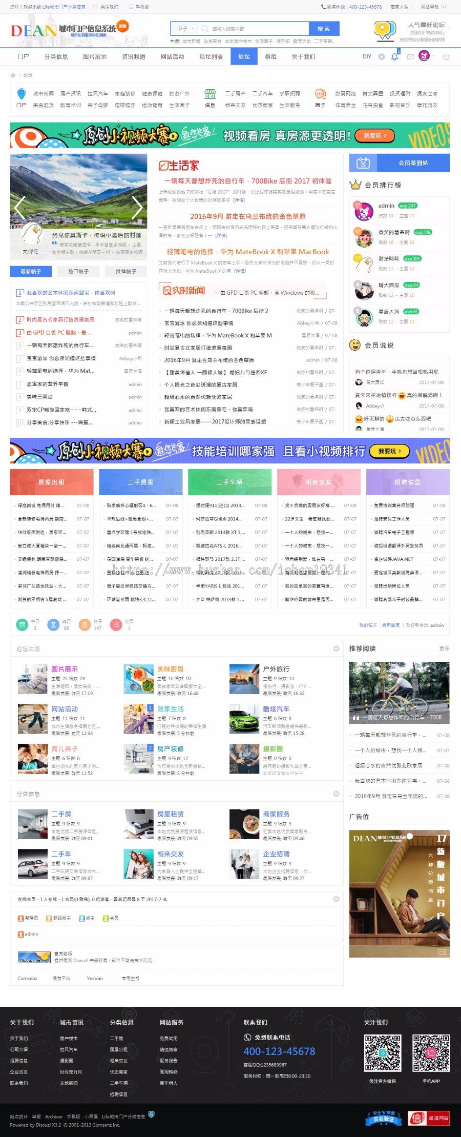 discuz模板城市门户分类信息模板地方门户论坛商家母婴dz模板 