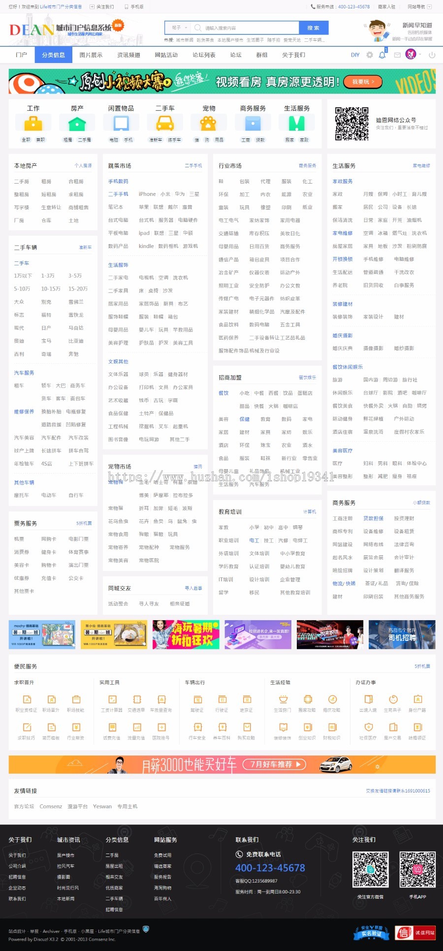 discuz模板城市门户分类信息模板地方门户论坛商家母婴dz模板 