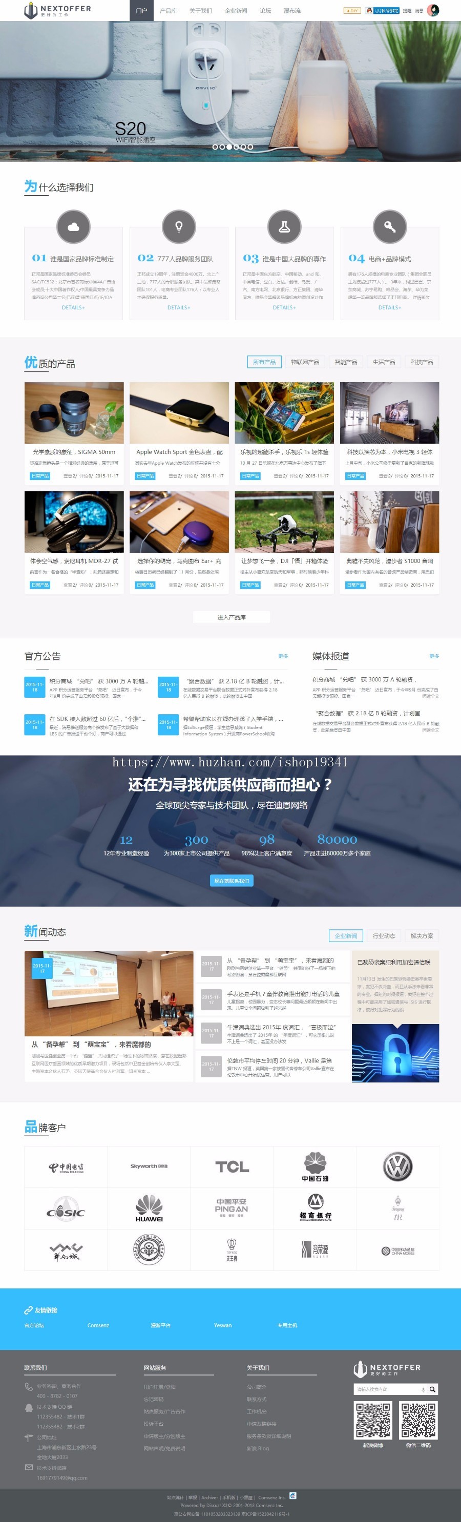 discuz模板 迪恩Creative! 商业版 dz X3.2大气公司企业风格 