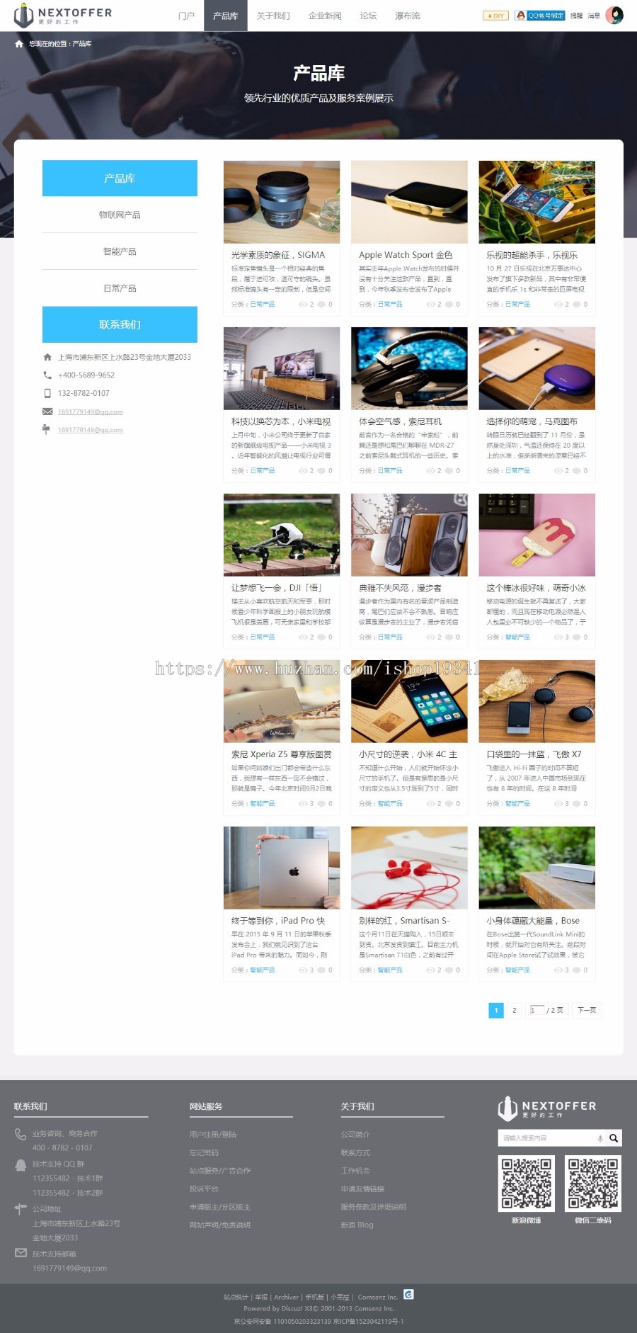 discuz模板 迪恩Creative! 商业版 dz X3.2大气公司企业风格 