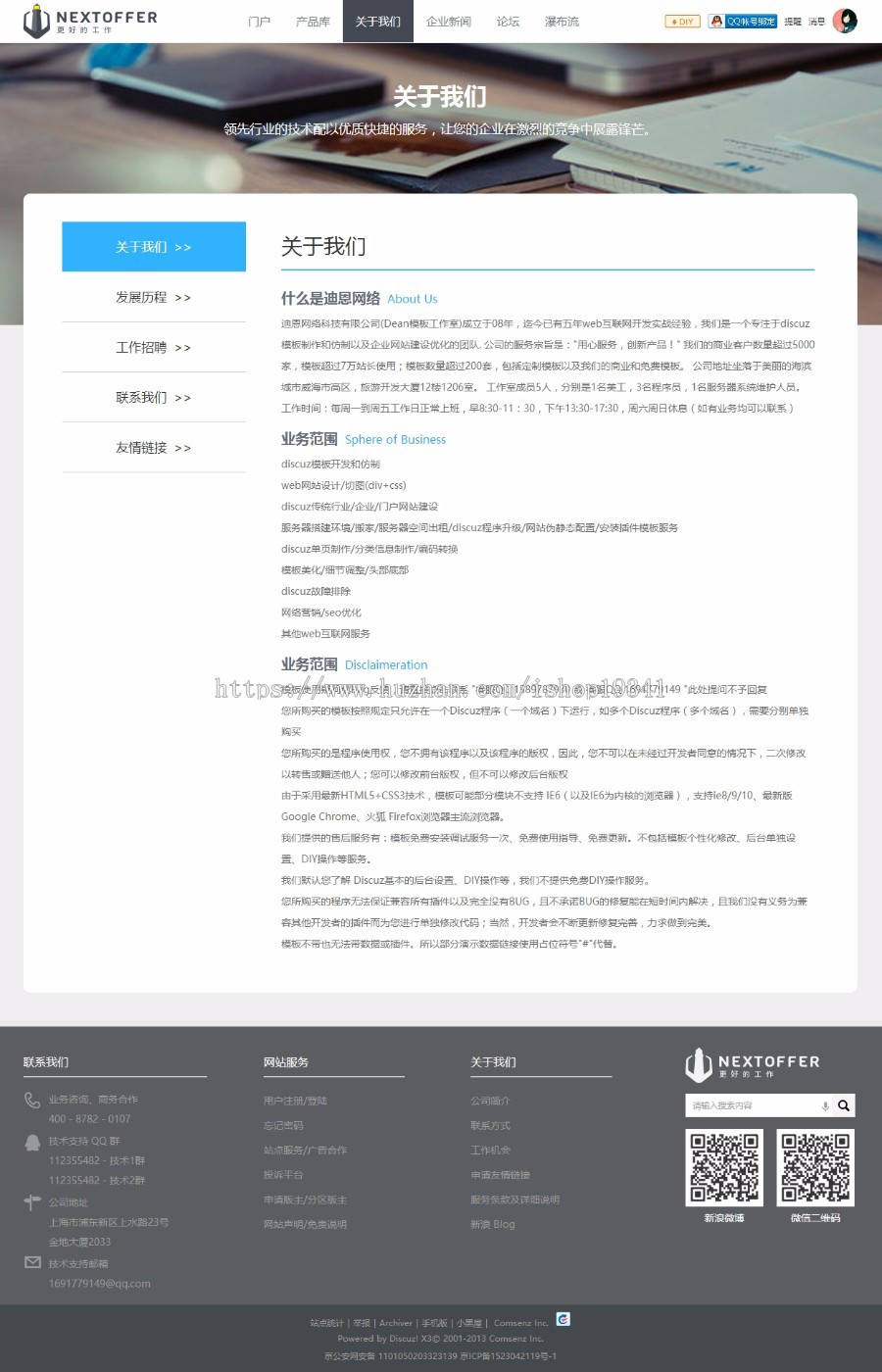 discuz模板 迪恩Creative! 商业版 dz X3.2大气公司企业风格 