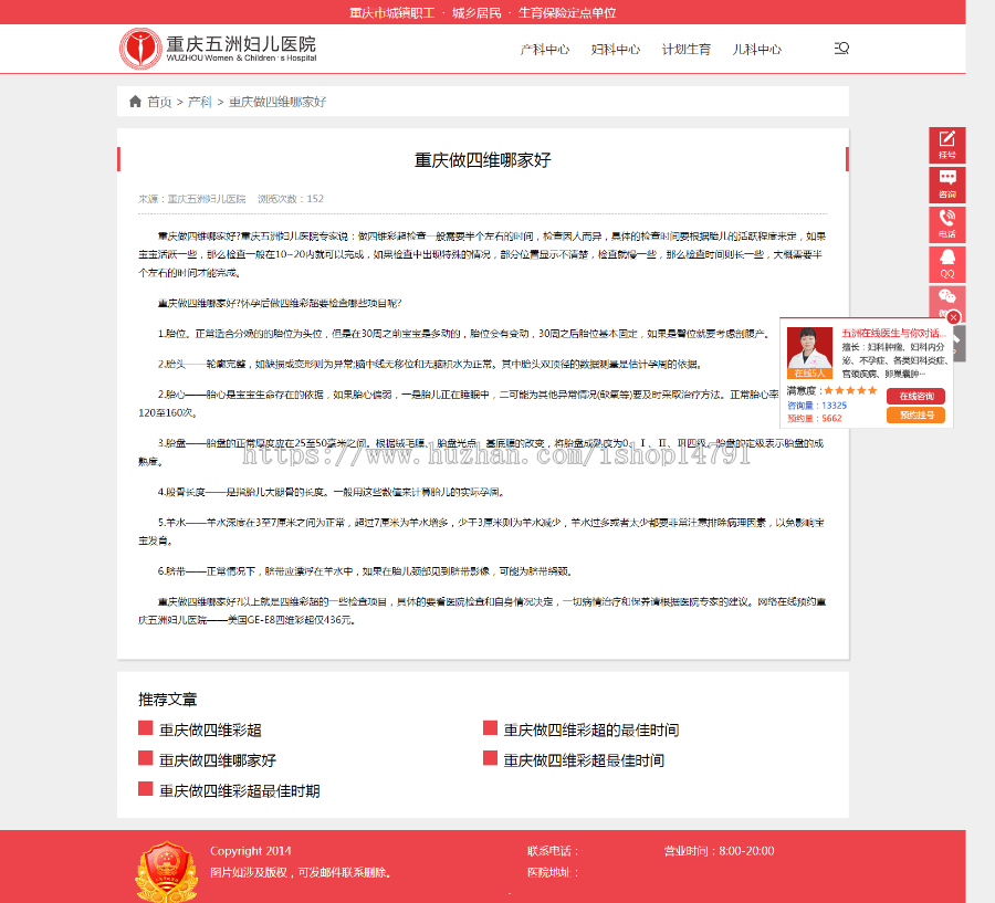 医院自适应网站源码妇科医院网站源码php医院网站建设网站模板