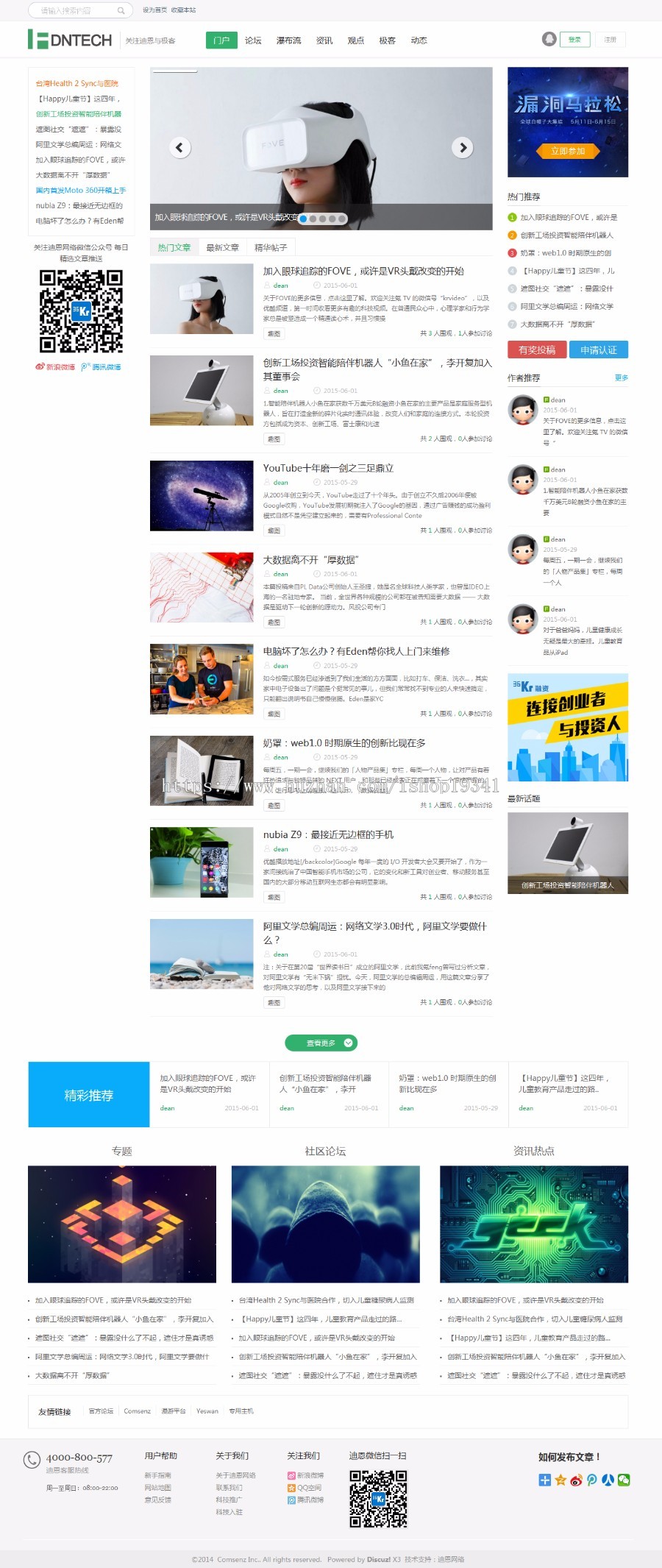 Discuz二次开发模板 迪恩newtech!风 商业版 dz资讯科技模板 