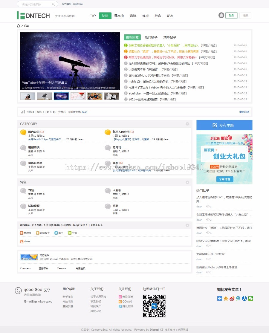 Discuz二次开发模板 迪恩newtech!风 商业版 dz资讯科技模板 