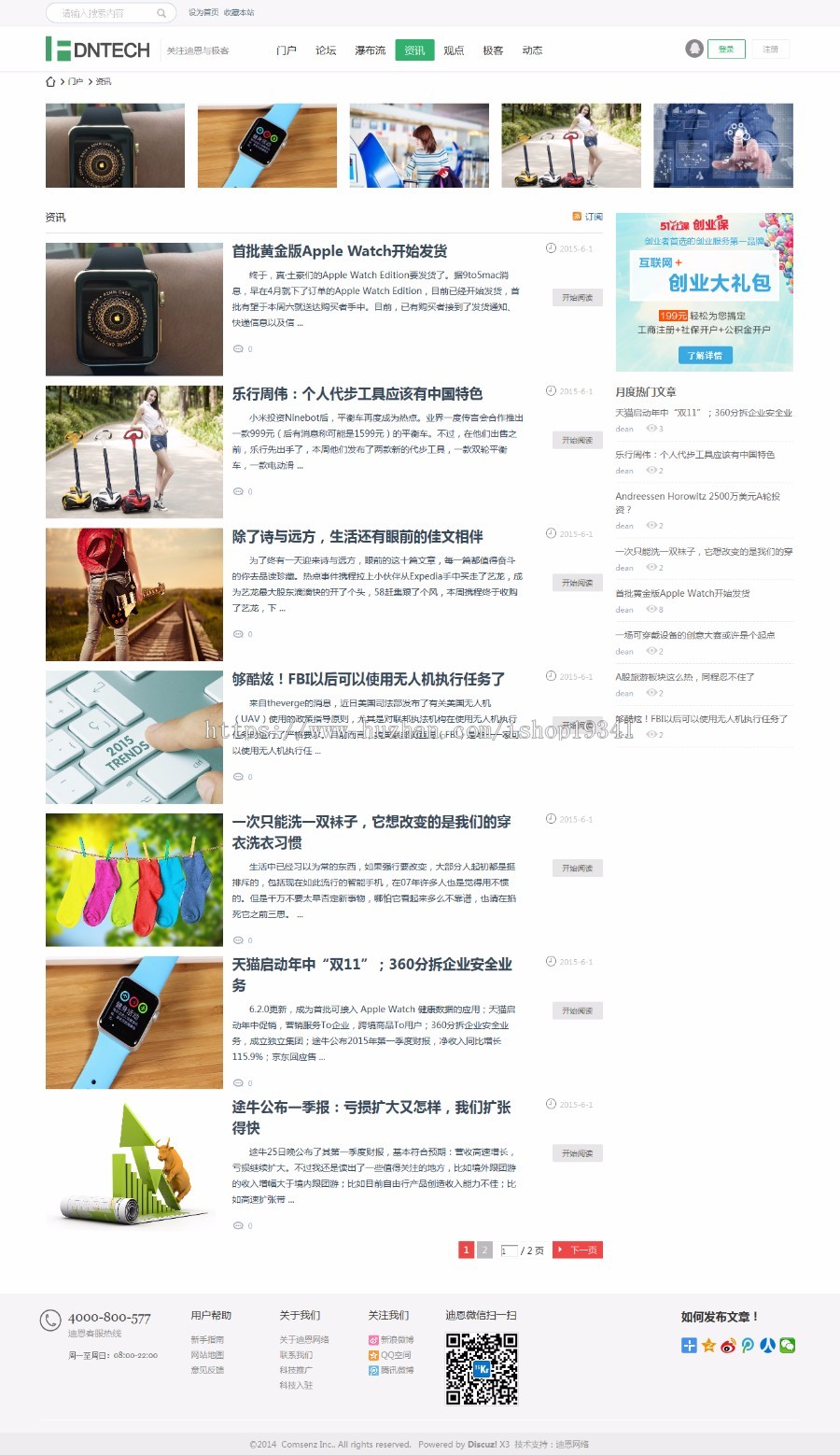 Discuz二次开发模板 迪恩newtech!风 商业版 dz资讯科技模板 