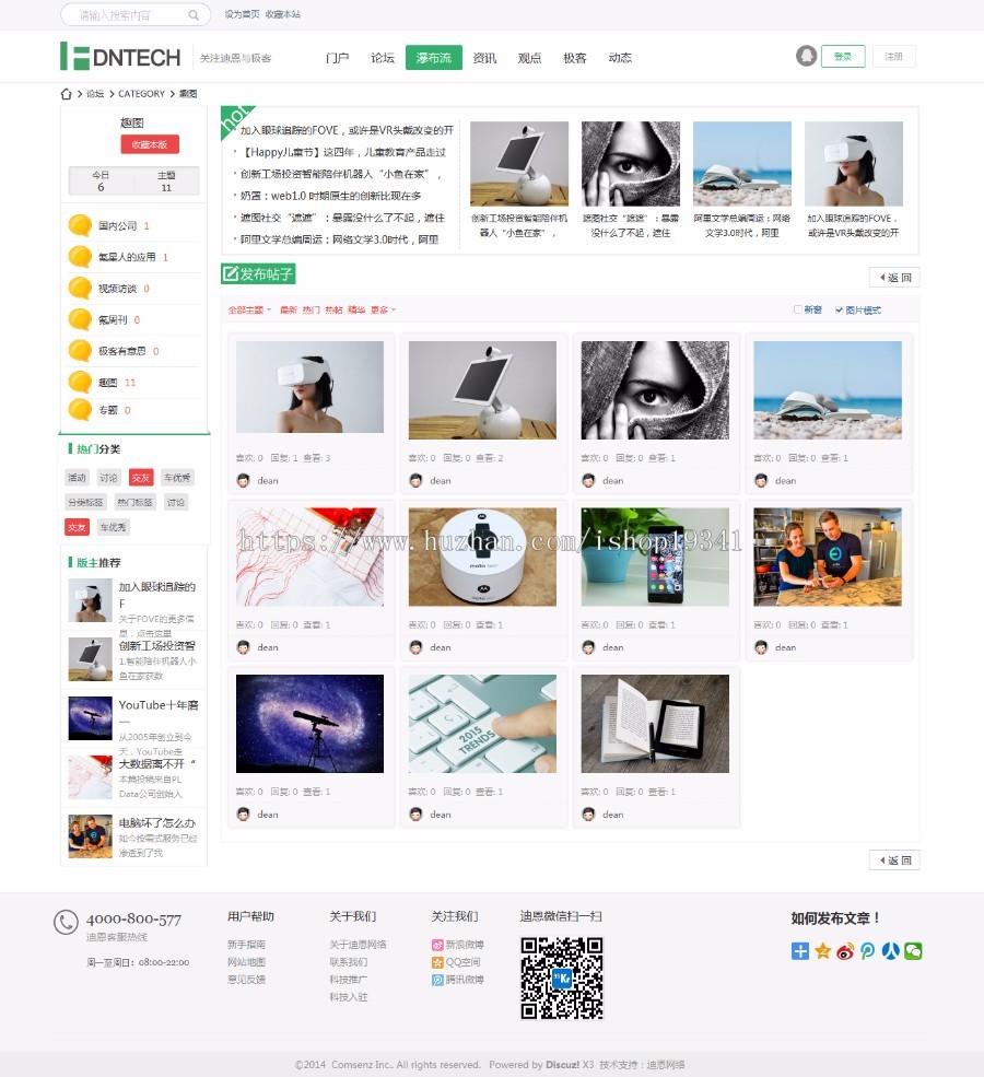 Discuz二次开发模板 迪恩newtech!风 商业版 dz资讯科技模板 