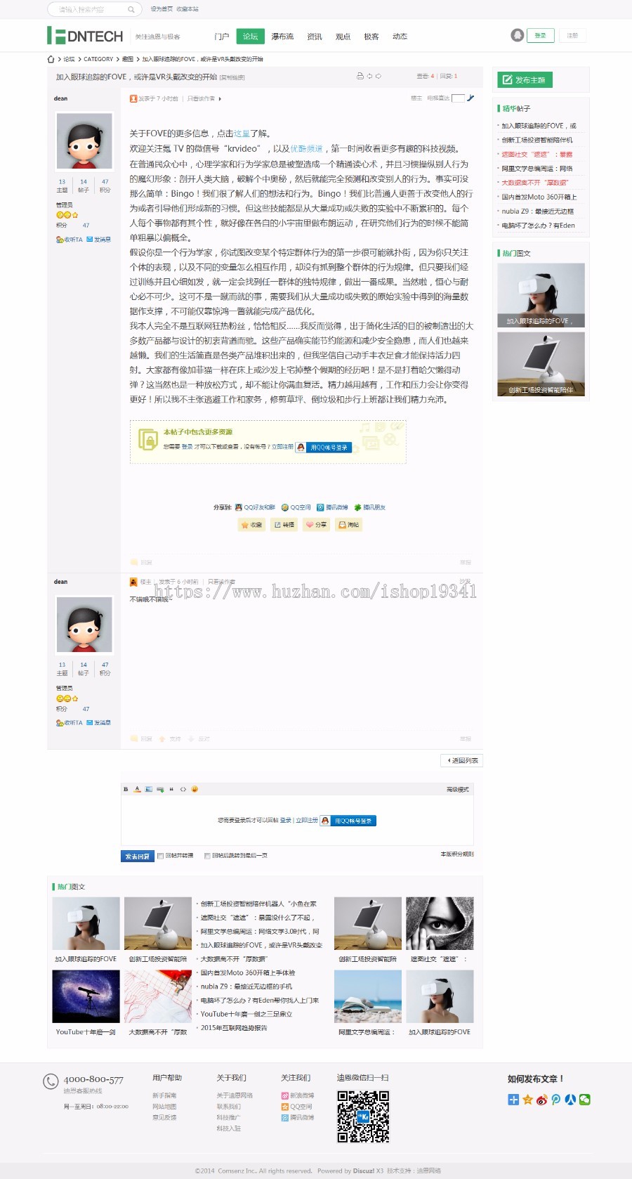 Discuz二次开发模板 迪恩newtech!风 商业版 dz资讯科技模板 