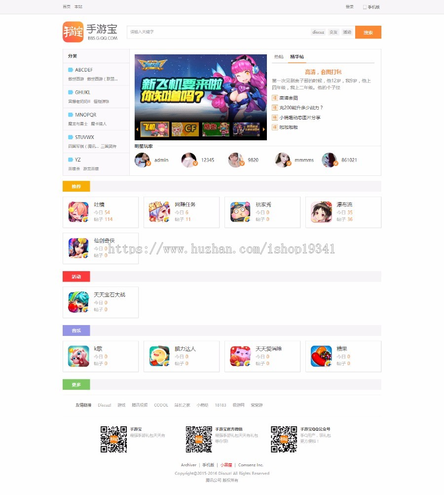 discuz模板 hey！手游宝模板 游戏论坛风格模板 dz模板 